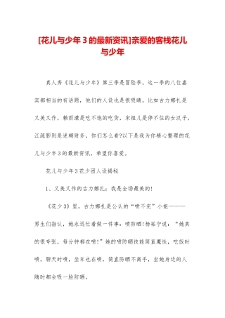 亲爱的客栈花儿与少年
