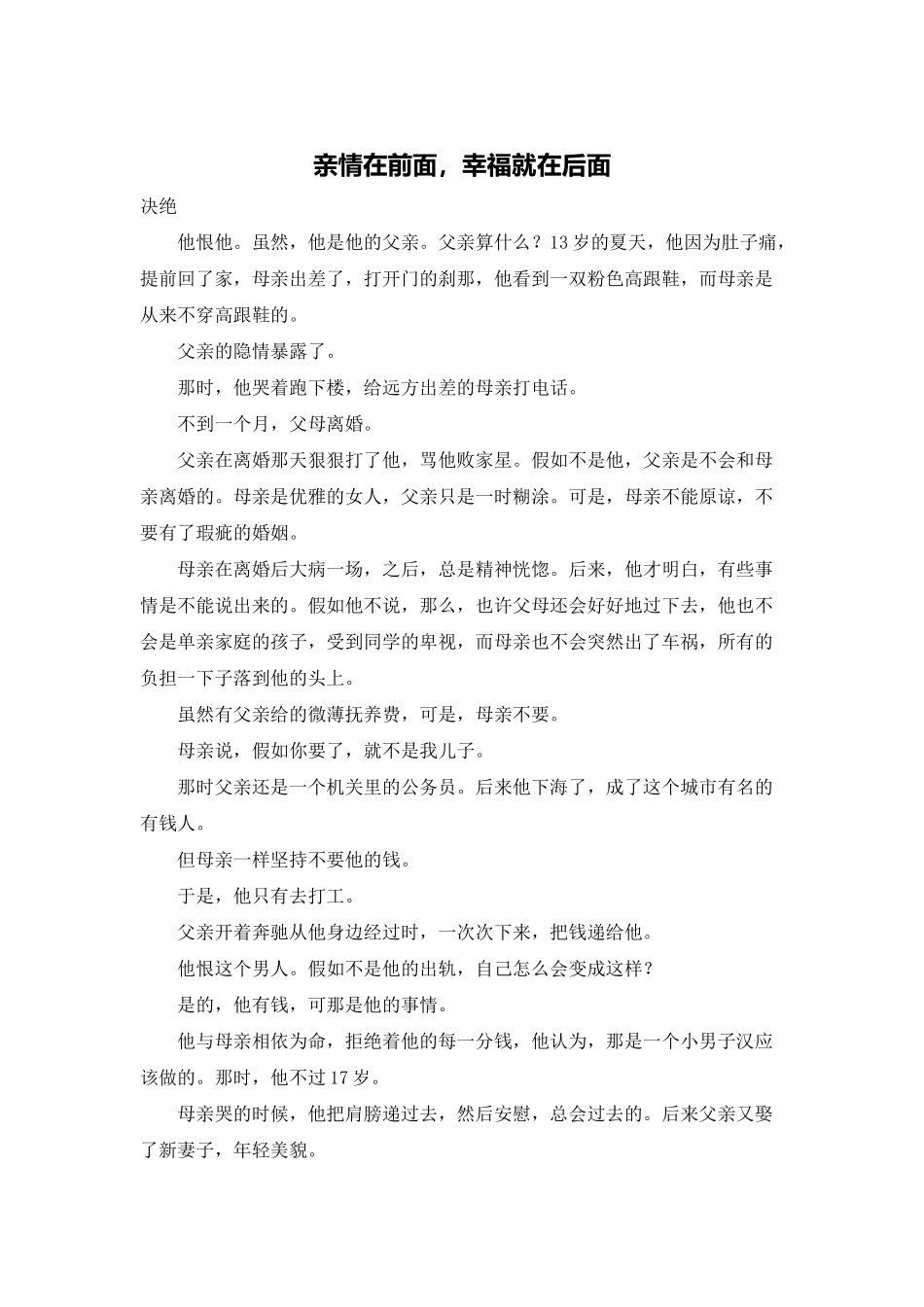 亲情在前面-幸福就在后面_第1页