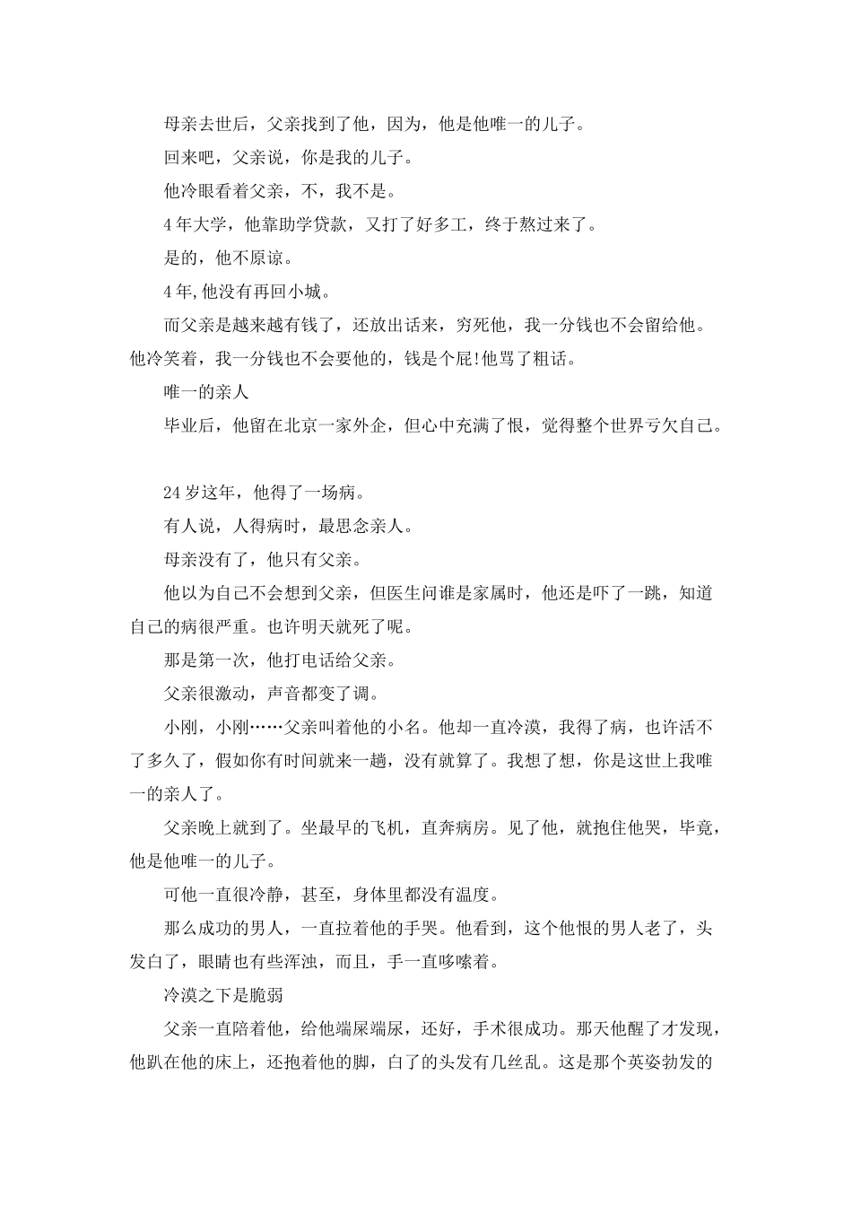 亲情在前面-幸福就在后面_第2页