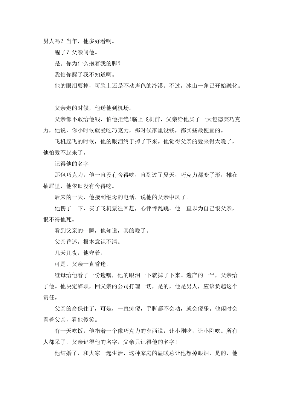 亲情在前面-幸福就在后面_第3页
