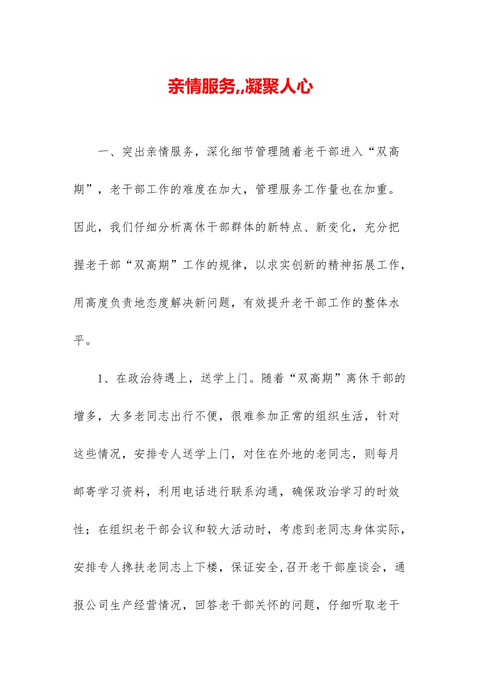 亲情服务--凝聚人心_第1页