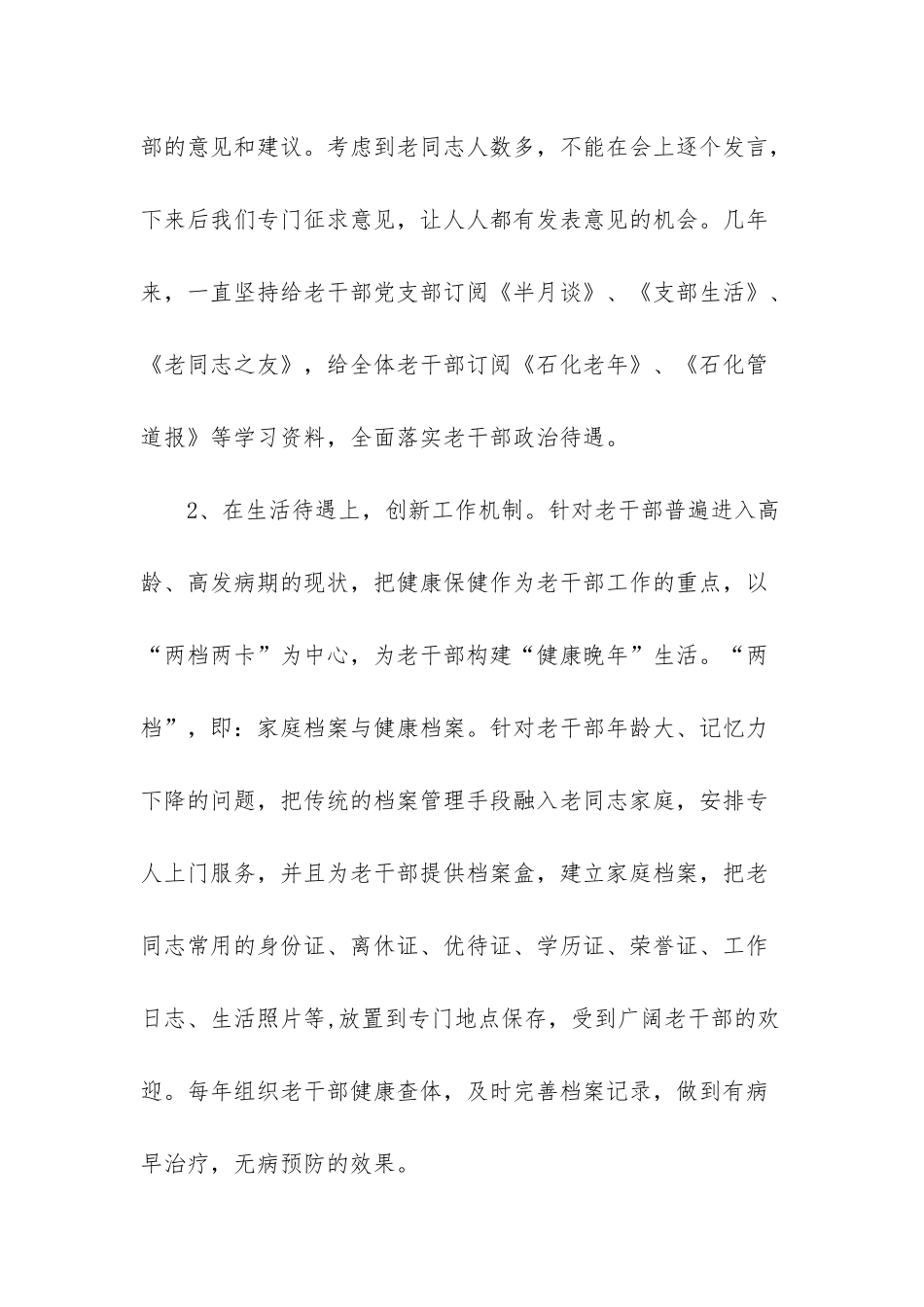 亲情服务--凝聚人心_第2页