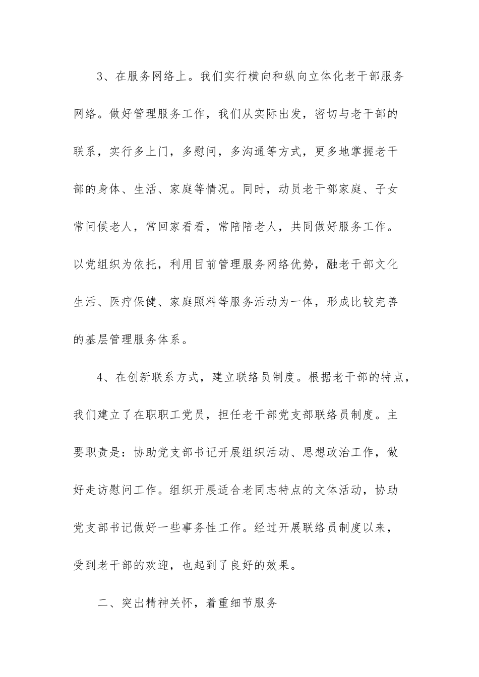 亲情服务--凝聚人心_第3页
