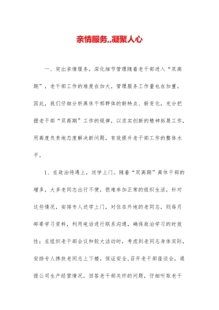 亲情服务--凝聚人心
