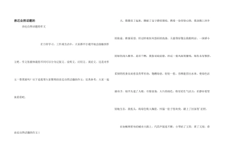 亲近自然话题的