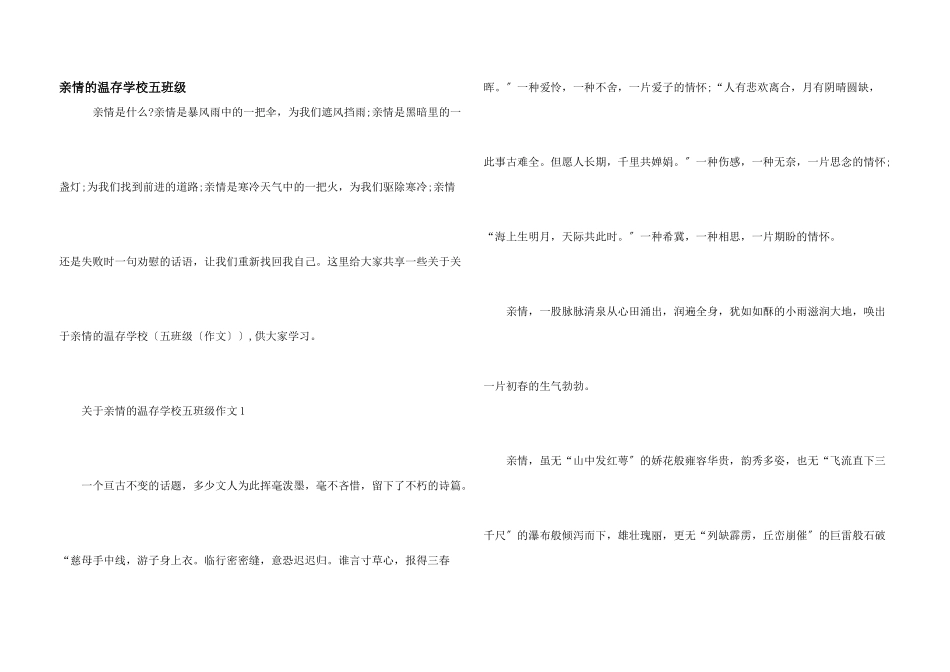亲情的温暖小学五年级_第1页