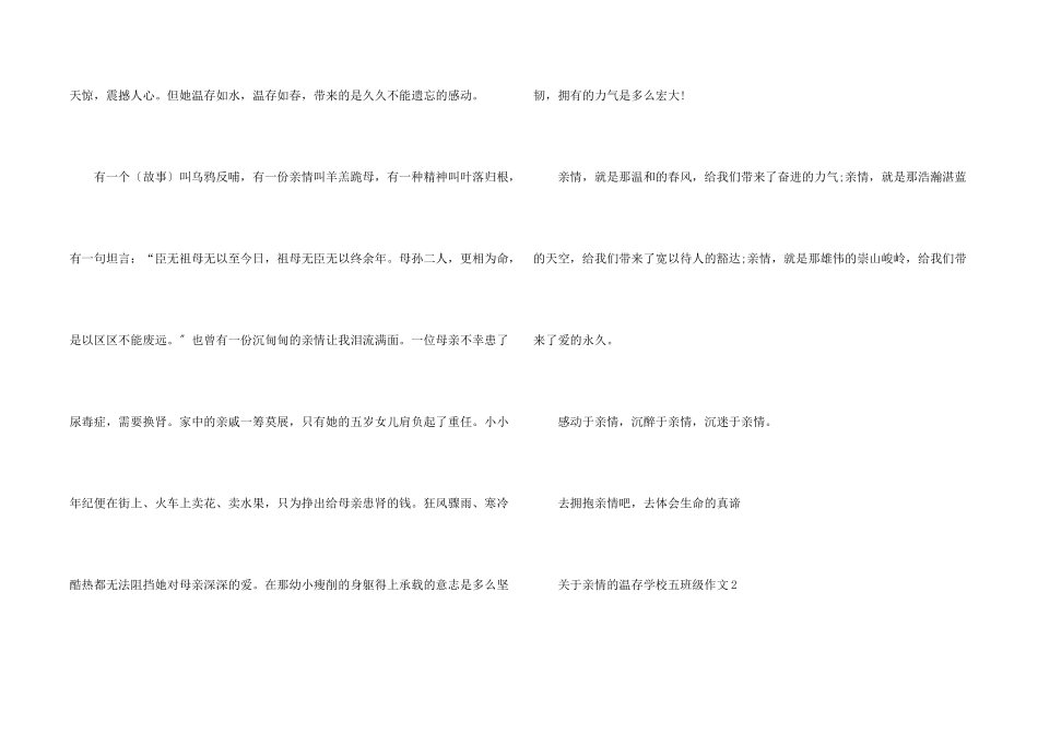亲情的温暖小学五年级_第2页