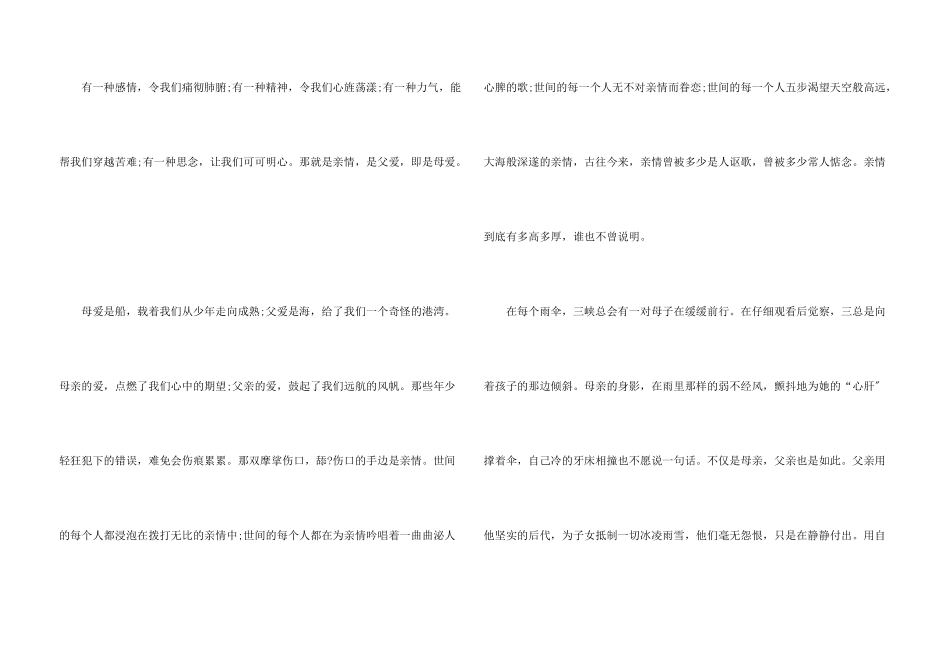 亲情的温暖小学五年级_第3页