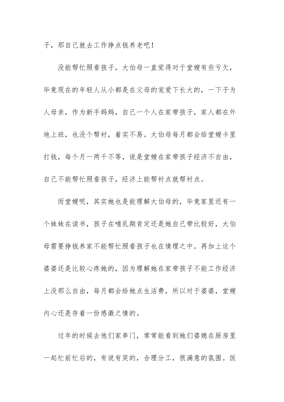 人与人相处-理解-尊重和包容-婆媳之间相处也需要互相理解和包容_第2页