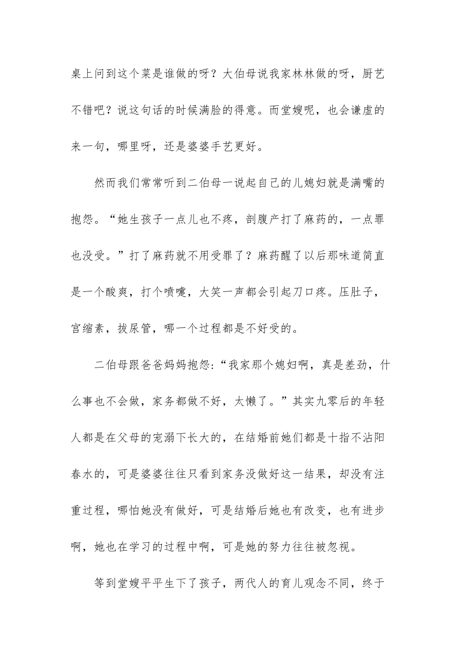 人与人相处-理解-尊重和包容-婆媳之间相处也需要互相理解和包容_第3页