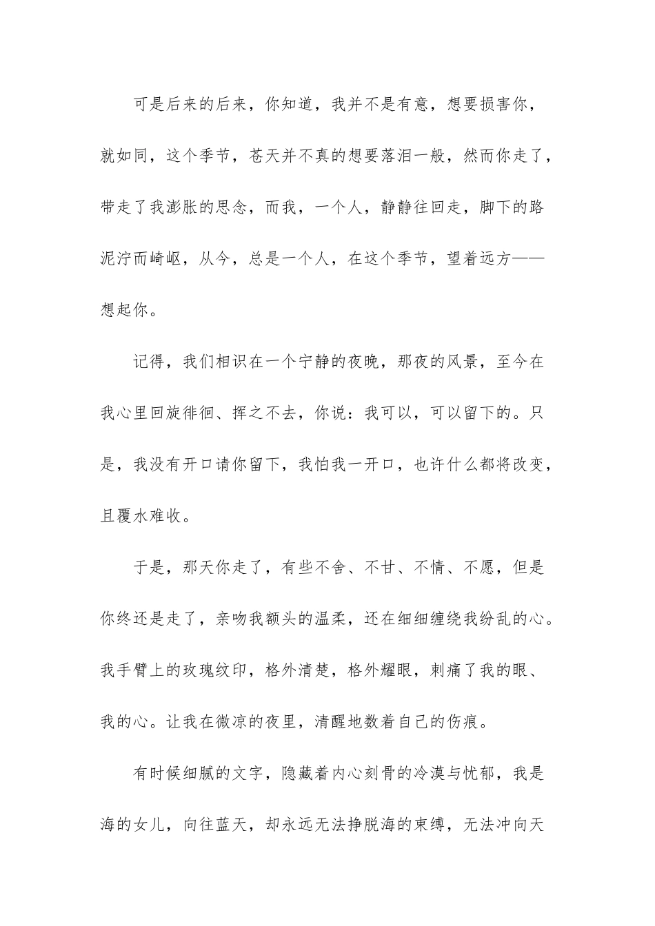 亲爱的-那不是爱情散文-亲爱的那不是爱情-mp3_第2页