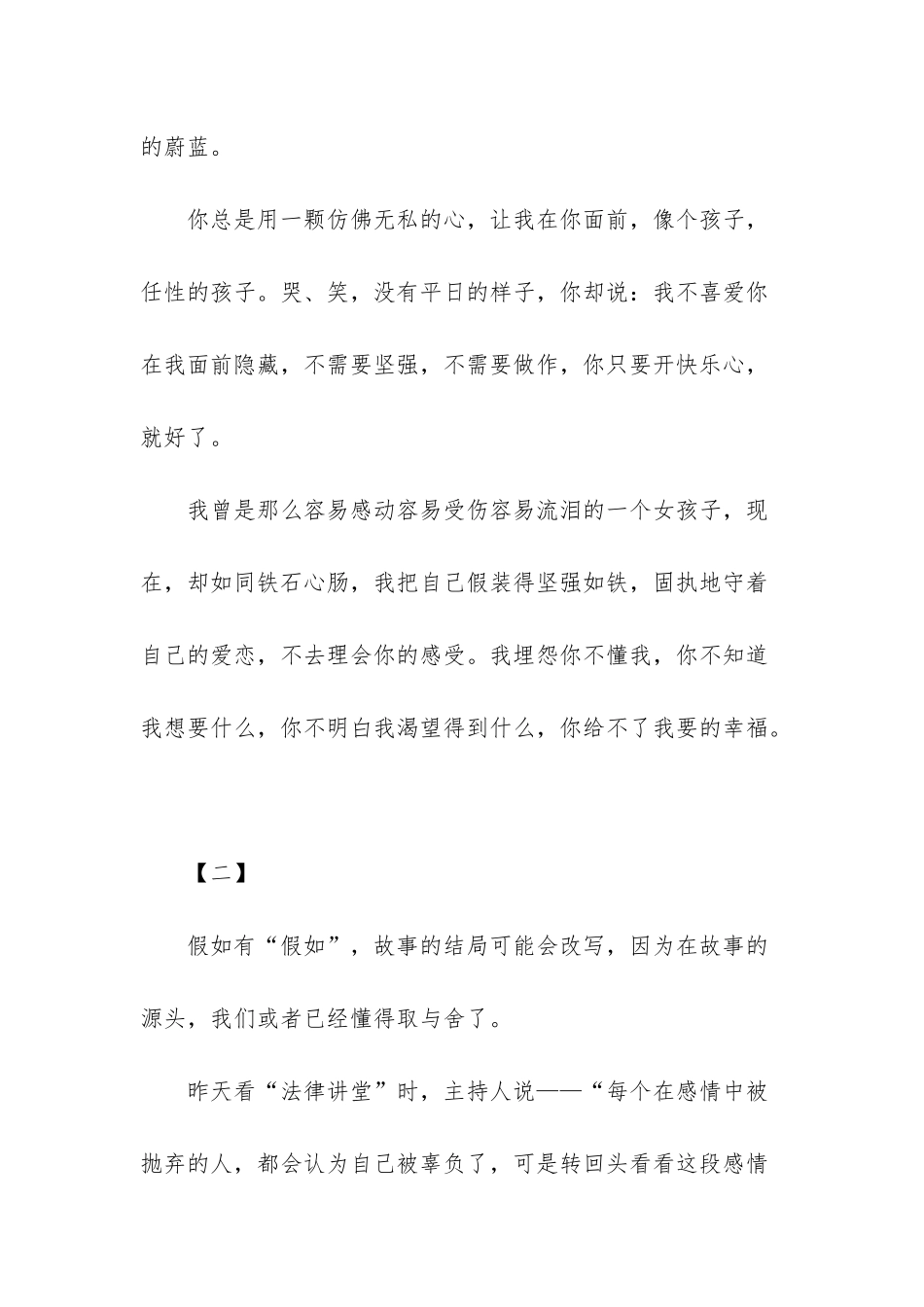 亲爱的-那不是爱情散文-亲爱的那不是爱情-mp3_第3页