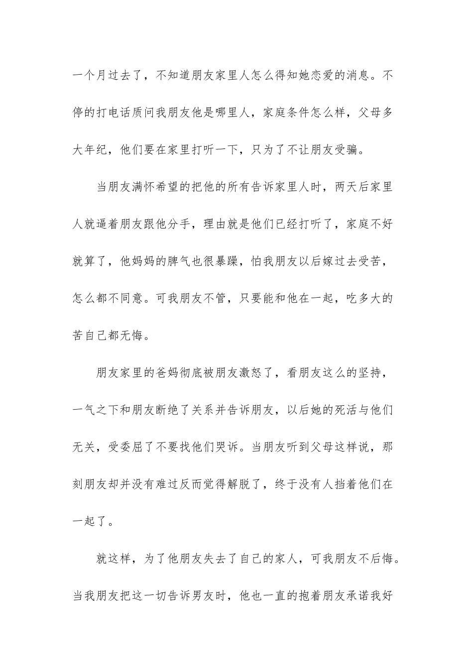 亲情爱情友情人生哲理_第2页