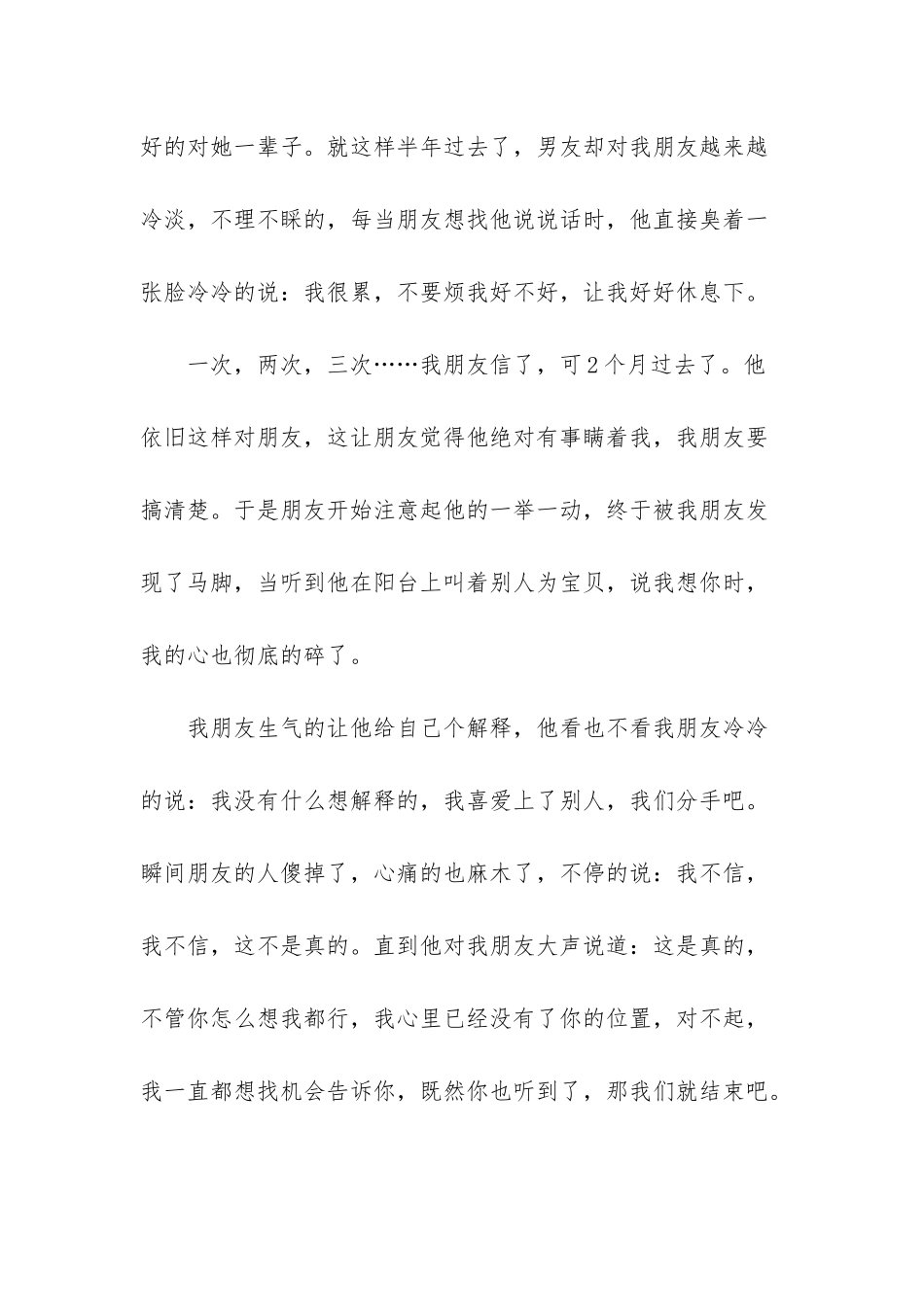 亲情爱情友情人生哲理_第3页