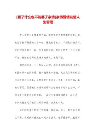 亲情爱情友情人生哲理