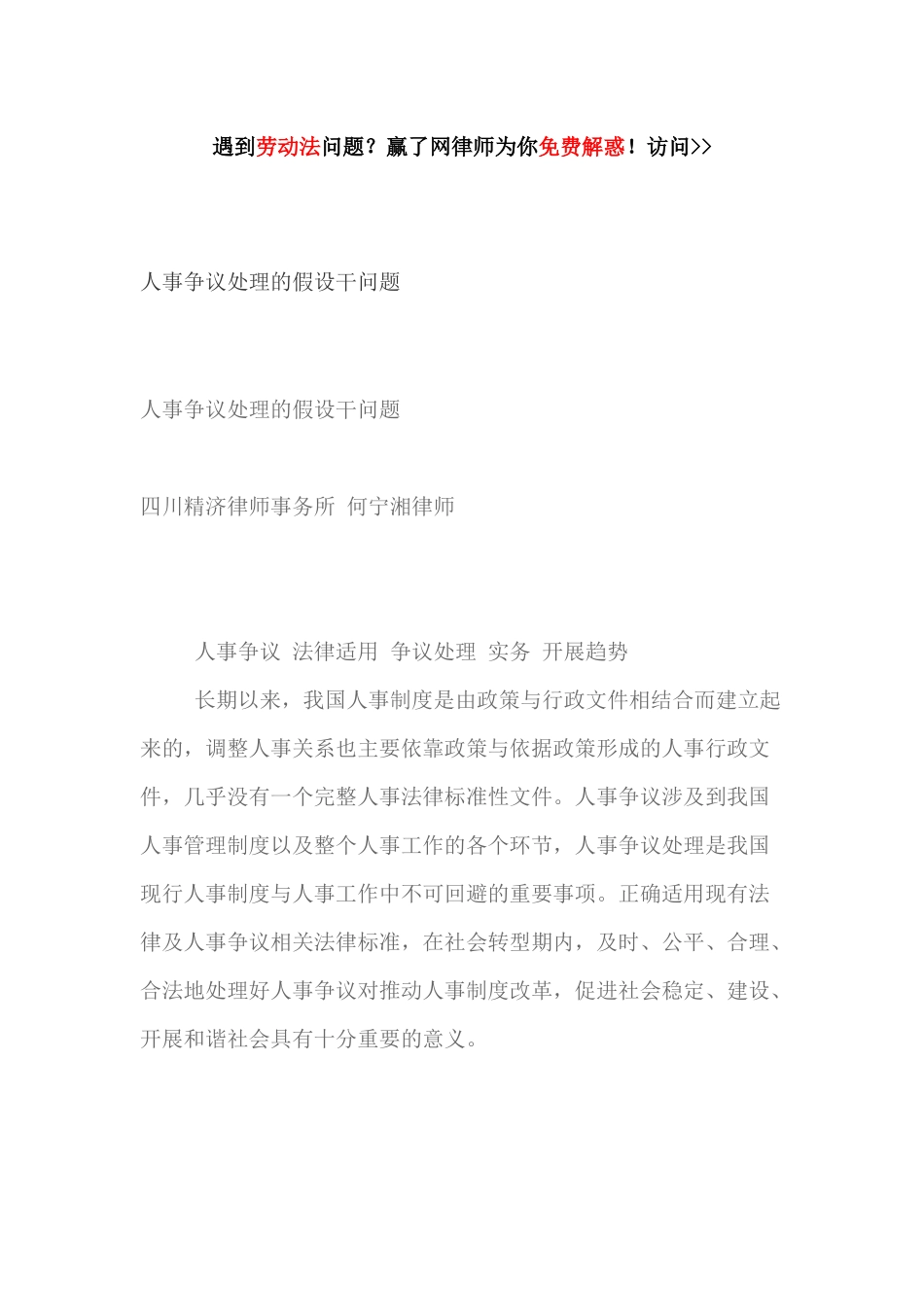 人事争议处理的若干问题_第1页