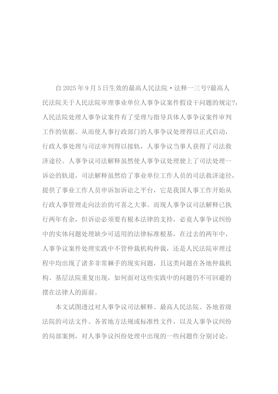 人事争议处理的若干问题_第2页