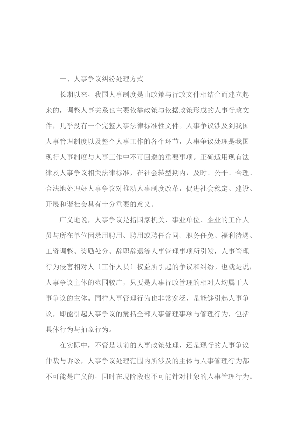 人事争议处理的若干问题_第3页