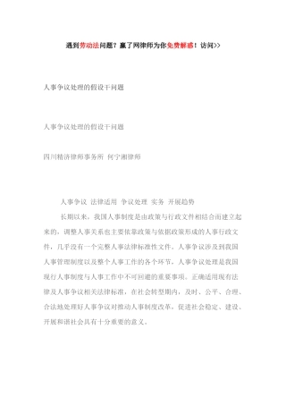人事争议处理的若干问题