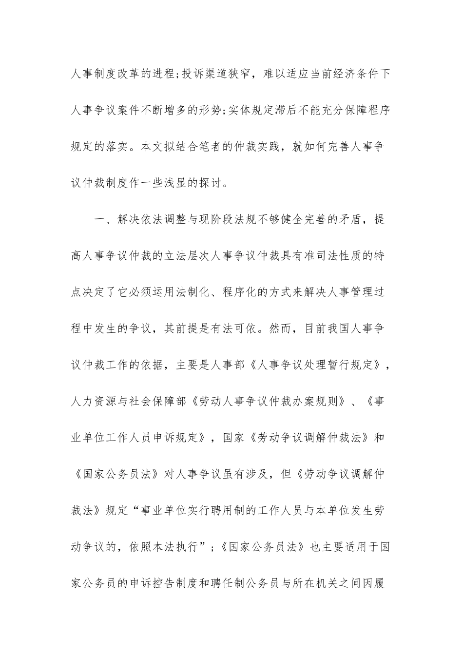 人事争议仲裁制度适用对象-_第2页