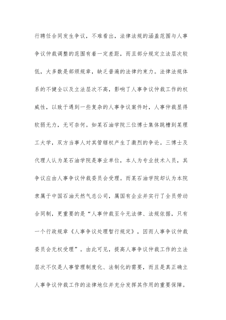 人事争议仲裁制度适用对象-_第3页