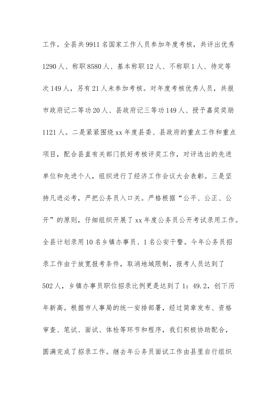 人事人才工作总结_第2页