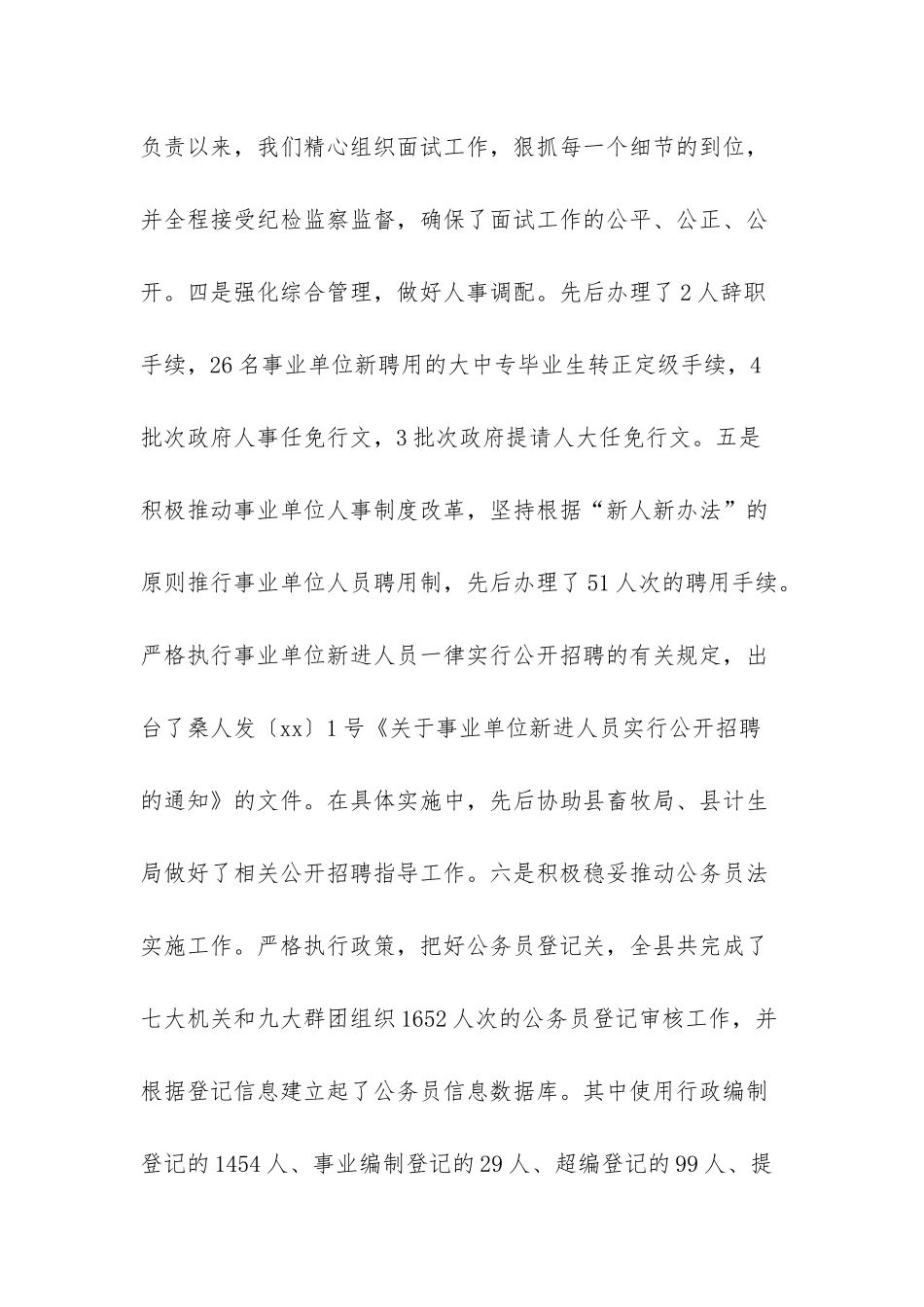 人事人才工作总结_第3页