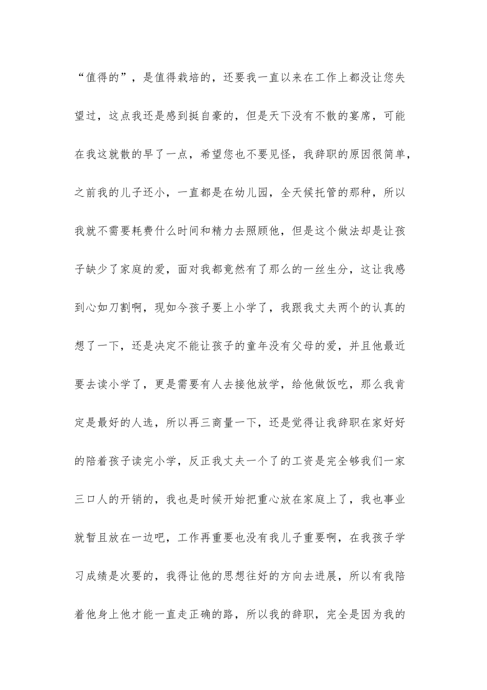 人事员工辞职报告14篇_第2页