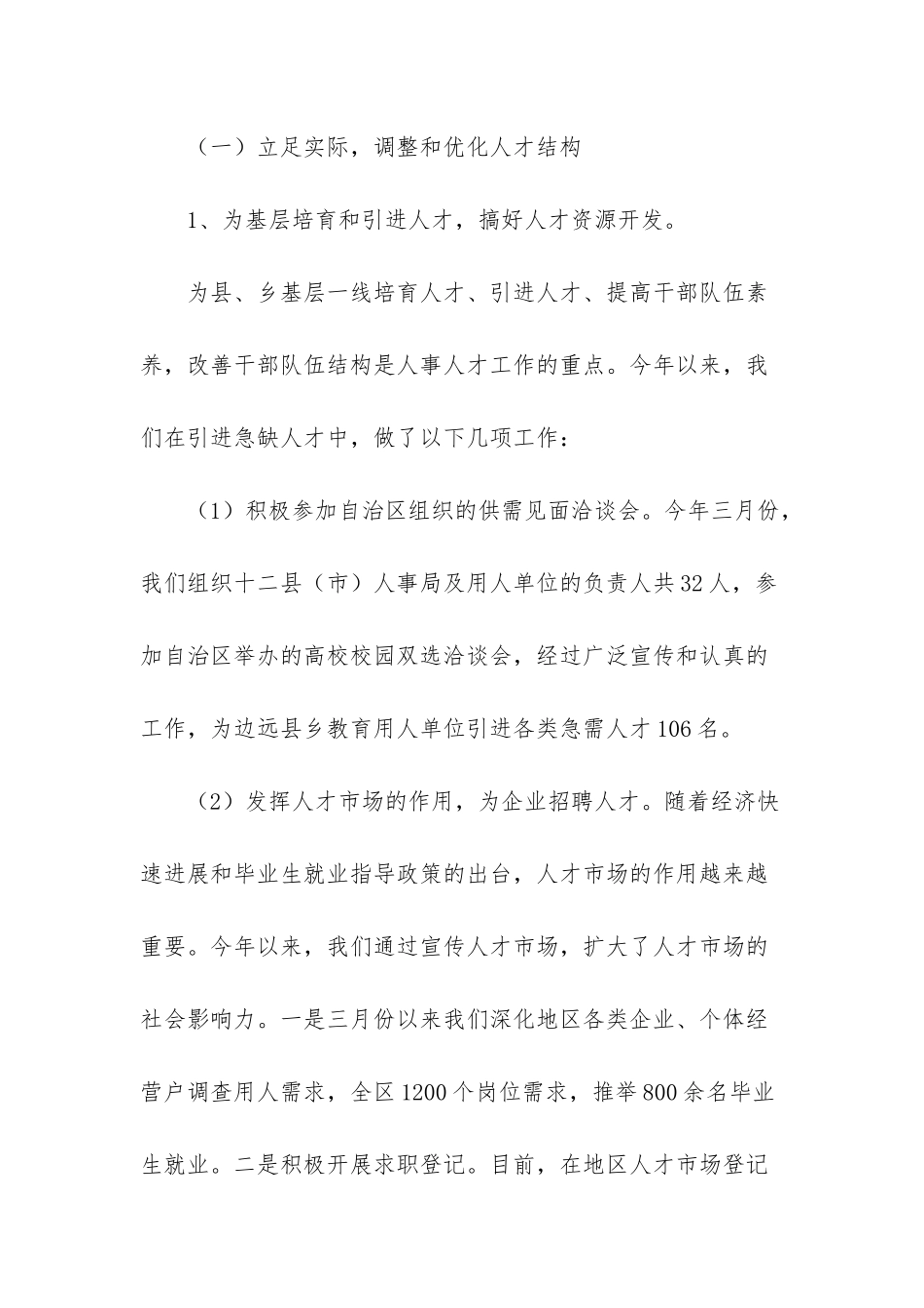 人事劳动系统个人工作总结-1_第2页