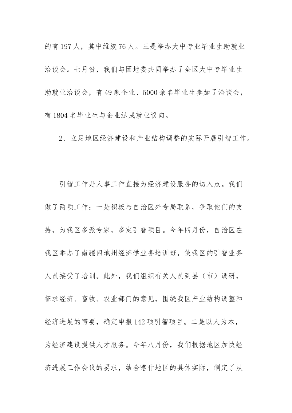 人事劳动系统个人工作总结-1_第3页