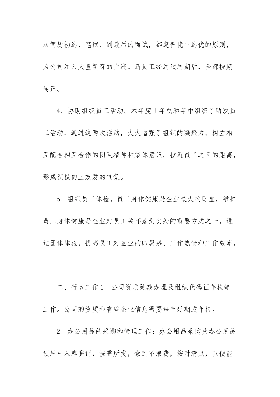 人事和行政工作员工个人总结-行政和人事哪个好_第2页