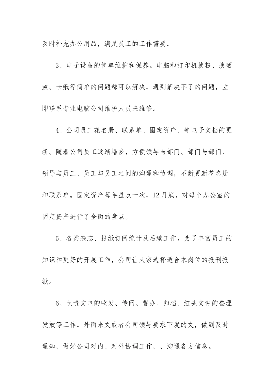 人事和行政工作员工个人总结-行政和人事哪个好_第3页