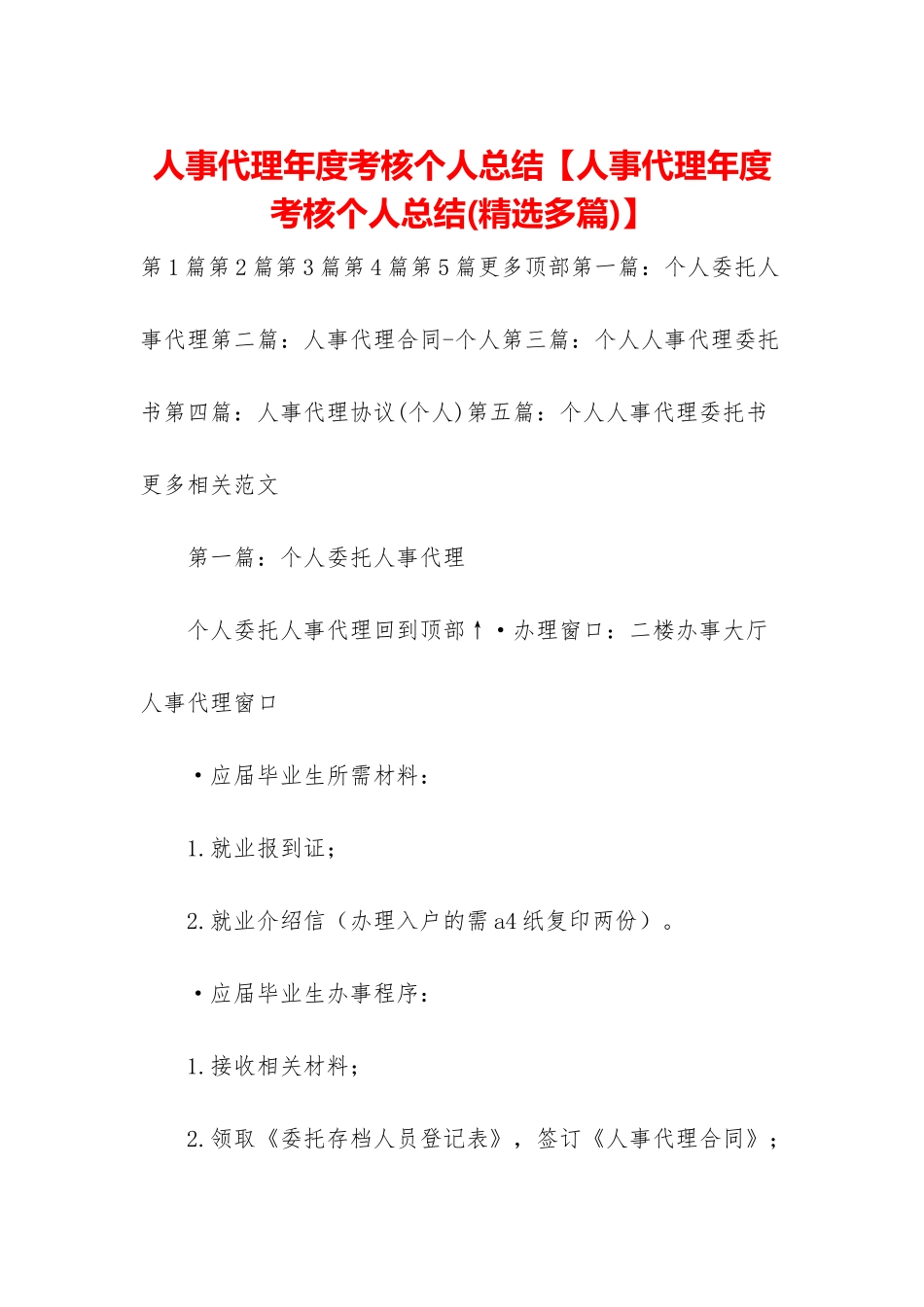 人事代理年度考核个人总结_第1页