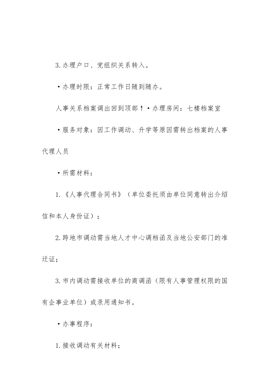 人事代理年度考核个人总结_第2页