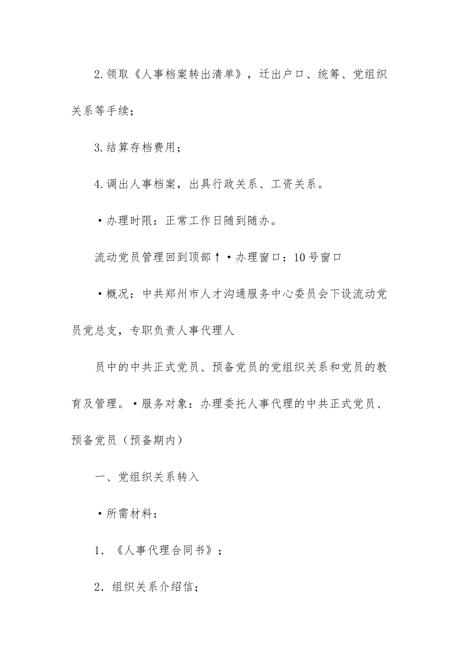 人事代理年度考核个人总结_第3页