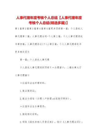 人事代理年度考核个人总结