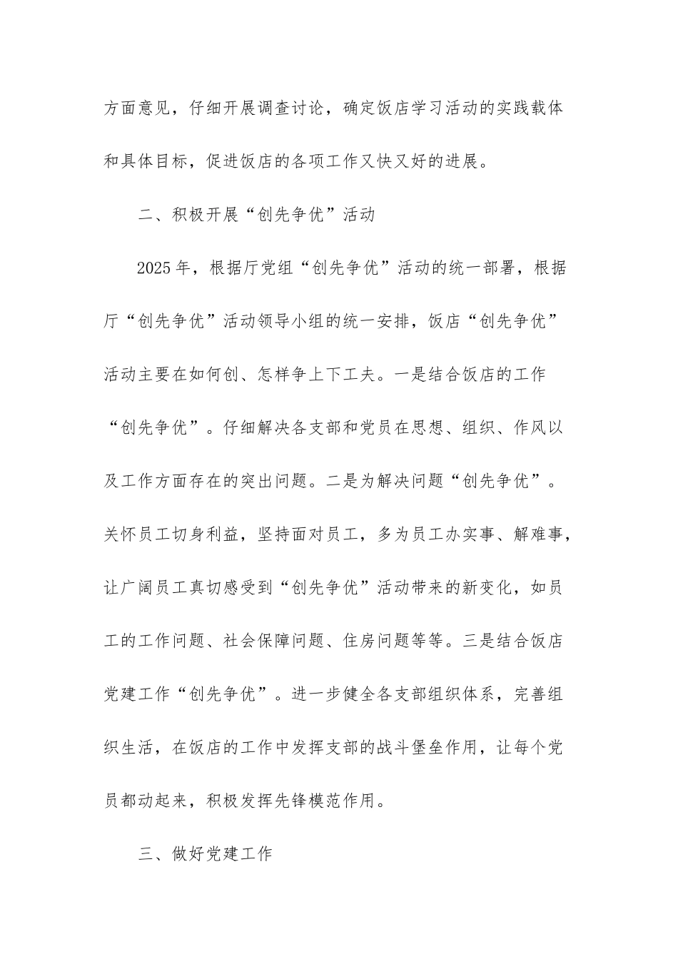 人事和安全保卫工作总结-最简短的工作总结_第2页