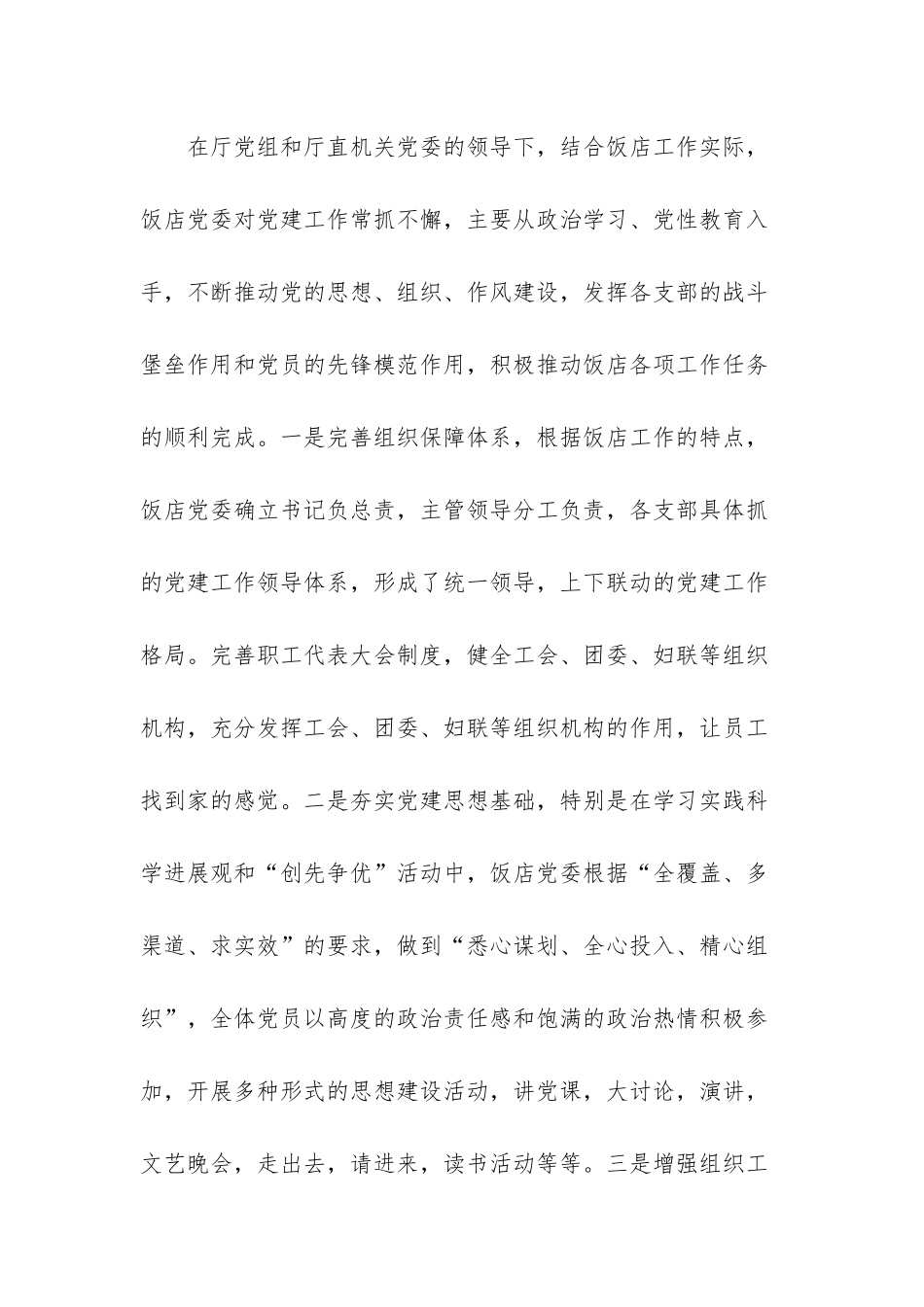 人事和安全保卫工作总结-最简短的工作总结_第3页