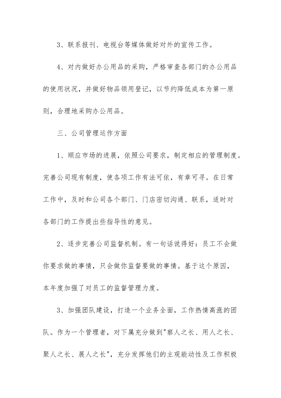 人事科工作总结及计划_第3页