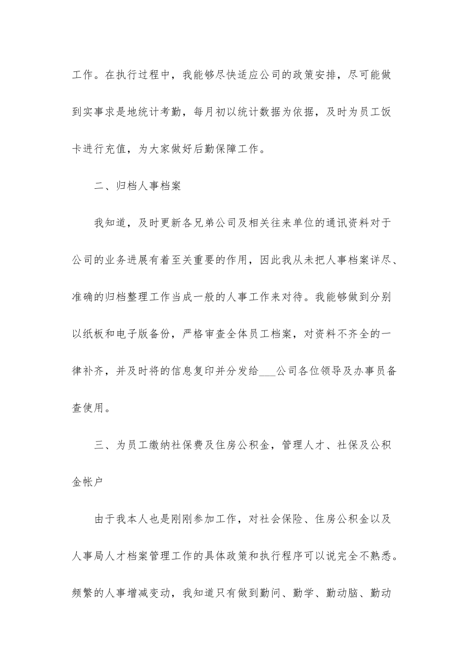 人事行政2025年度工作总结模板5篇_第2页