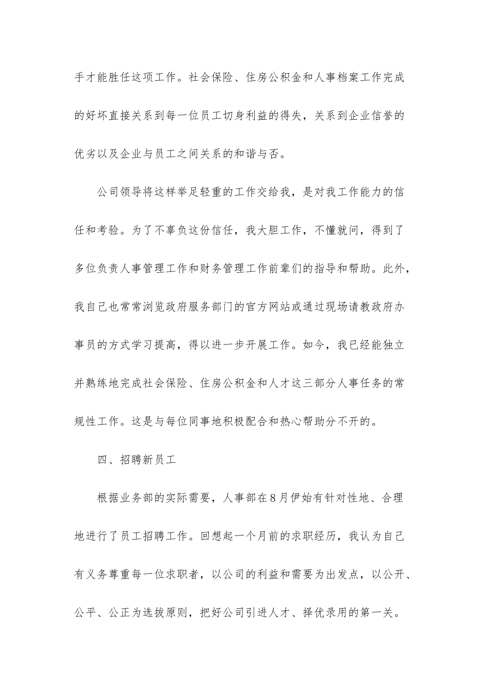 人事行政2025年度工作总结模板5篇_第3页