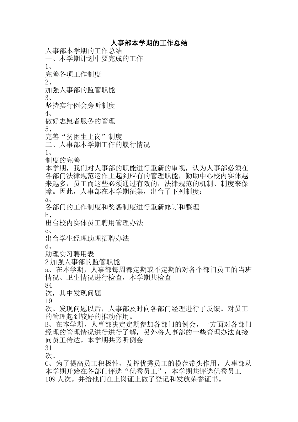 人事部本学期的工作总结-精品范文资料_第1页