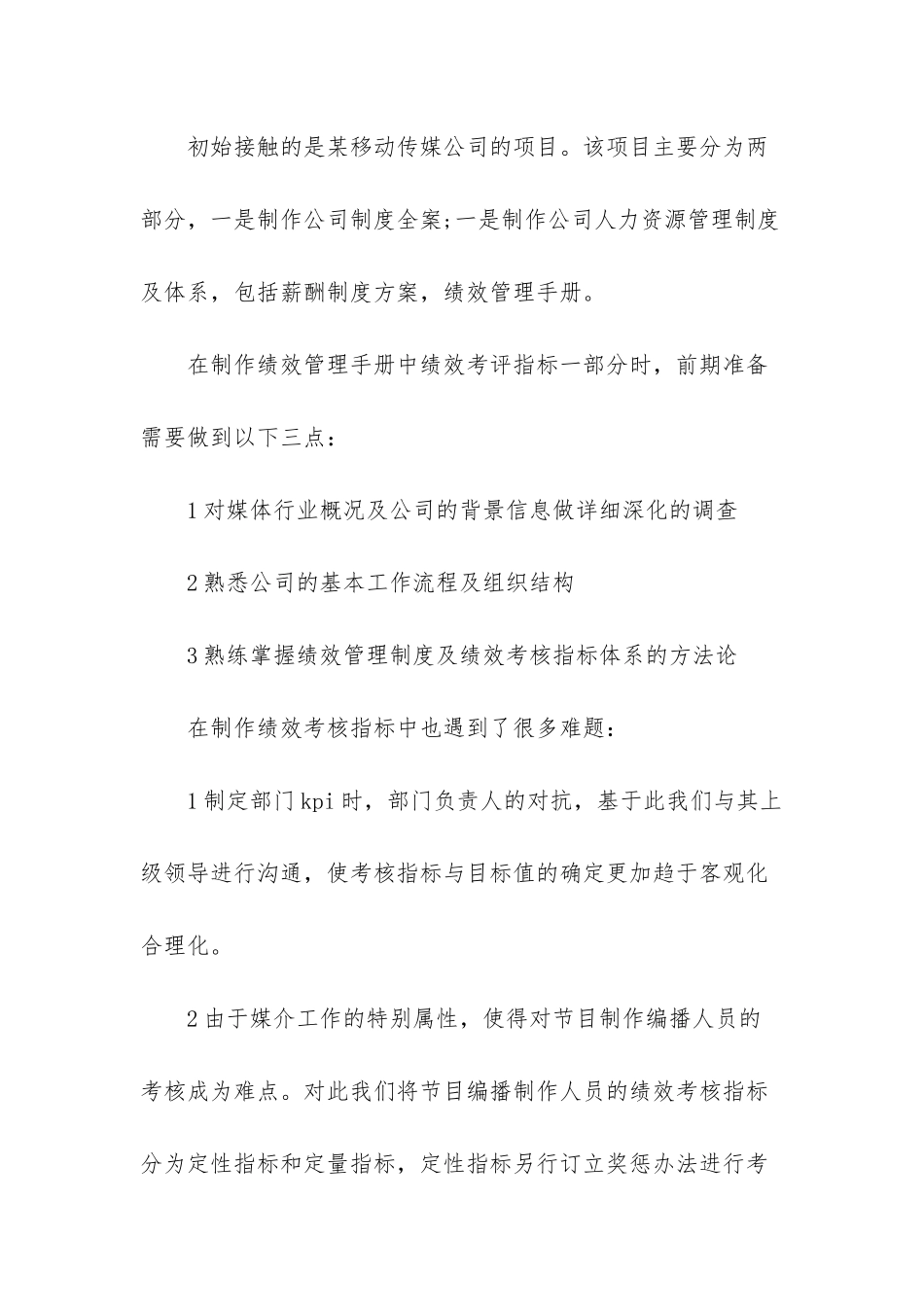 人事行政部实习小结_第2页