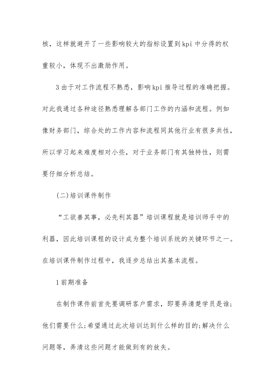 人事行政部实习小结_第3页