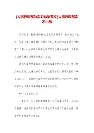 人事行政部实习小结