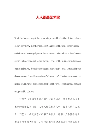 人人都是艺术家