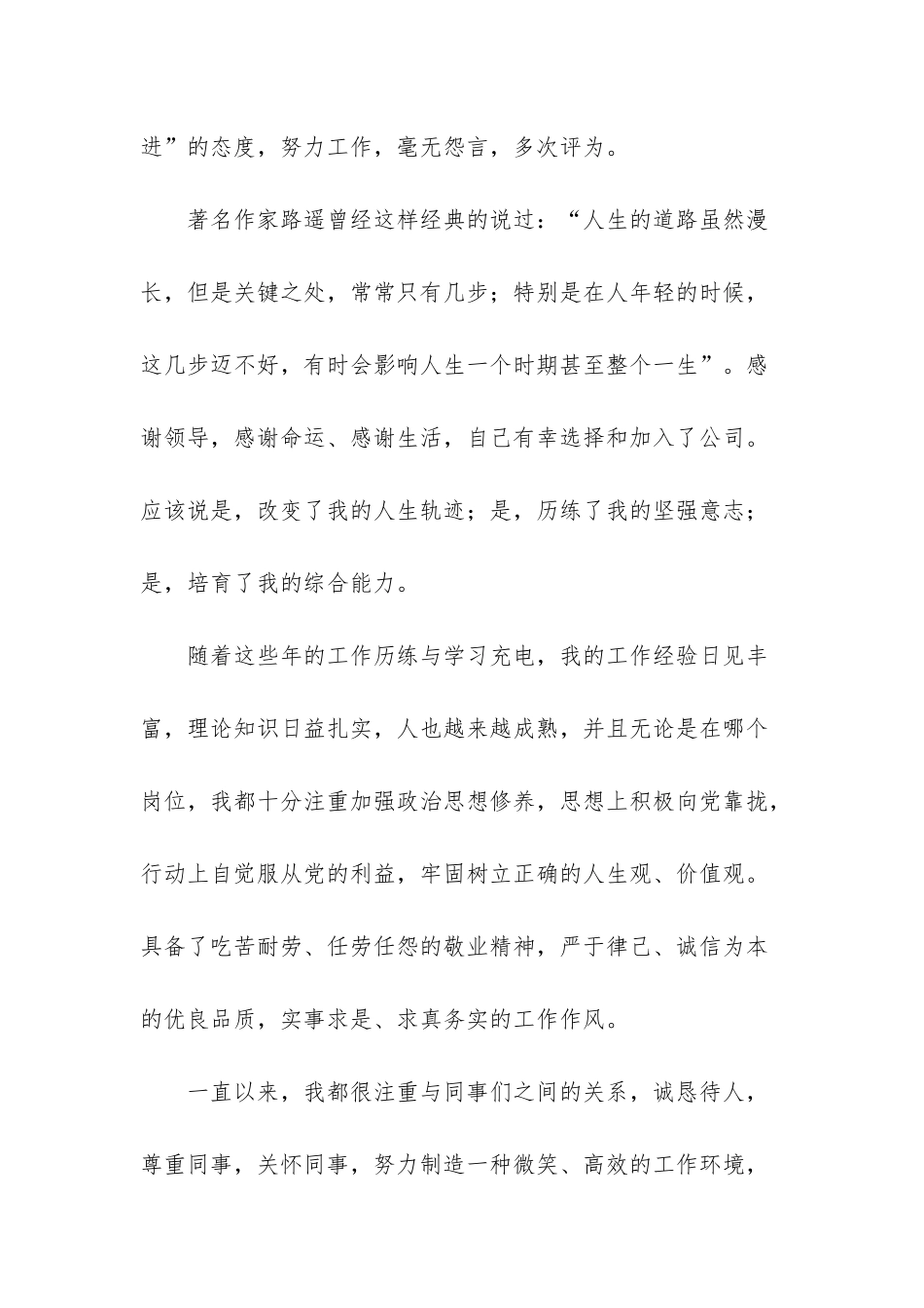 人事科科长竞聘稿_第2页
