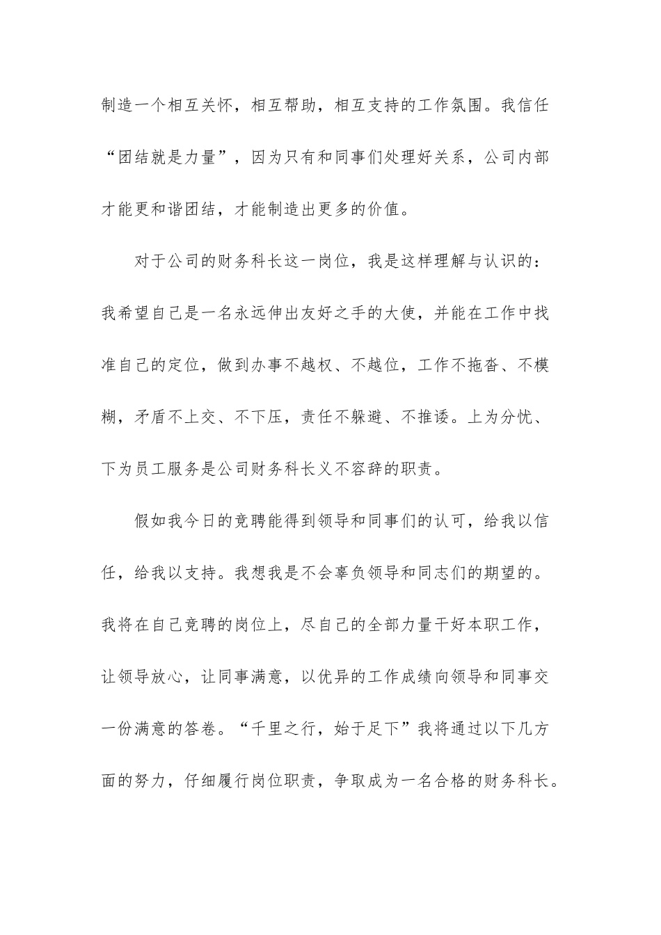 人事科科长竞聘稿_第3页