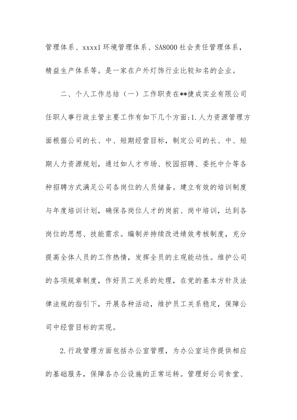 人事行政主管工作总结-人事行政主管个人工作总结_第2页