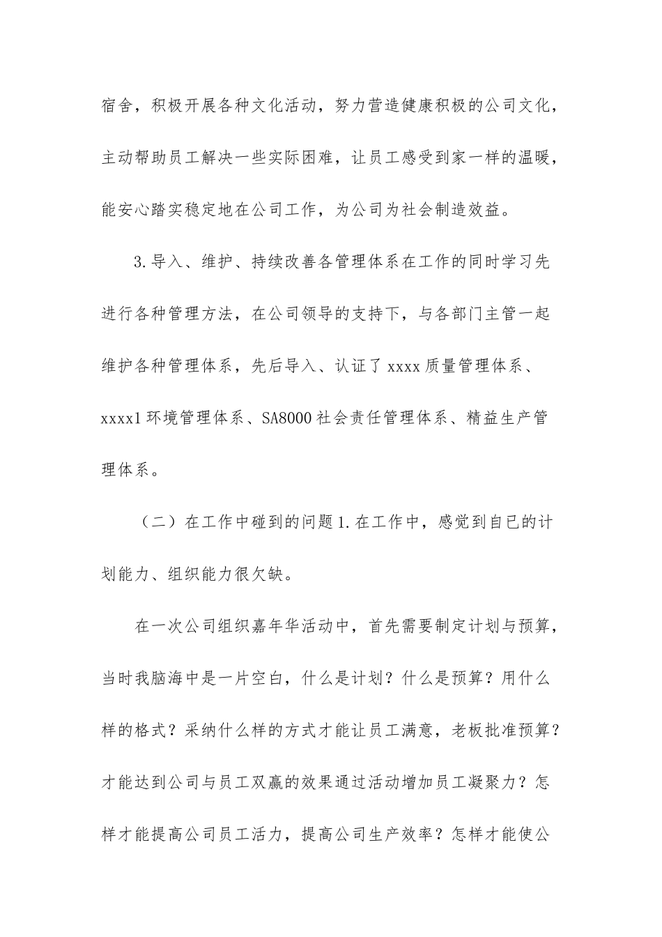 人事行政主管工作总结-人事行政主管个人工作总结_第3页